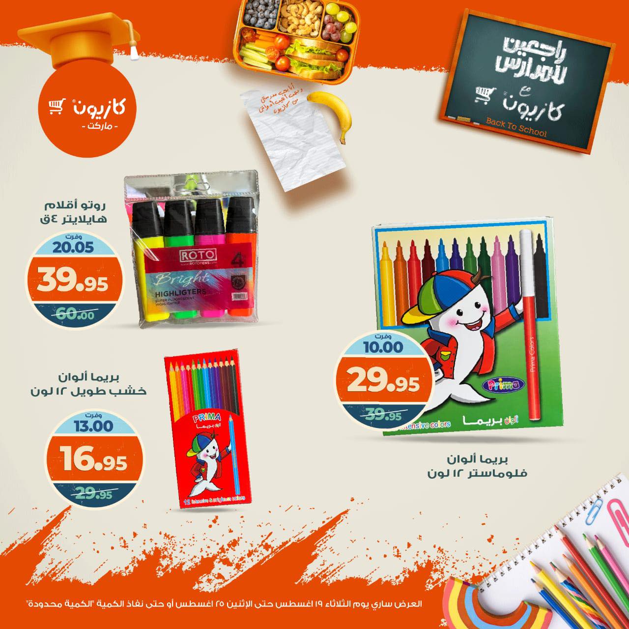 kazyon offers from 19aug to 26aug 2025 عروض كازيون من 19 أغسطس حتى 26 أغسطس 2025 صفحة رقم 5